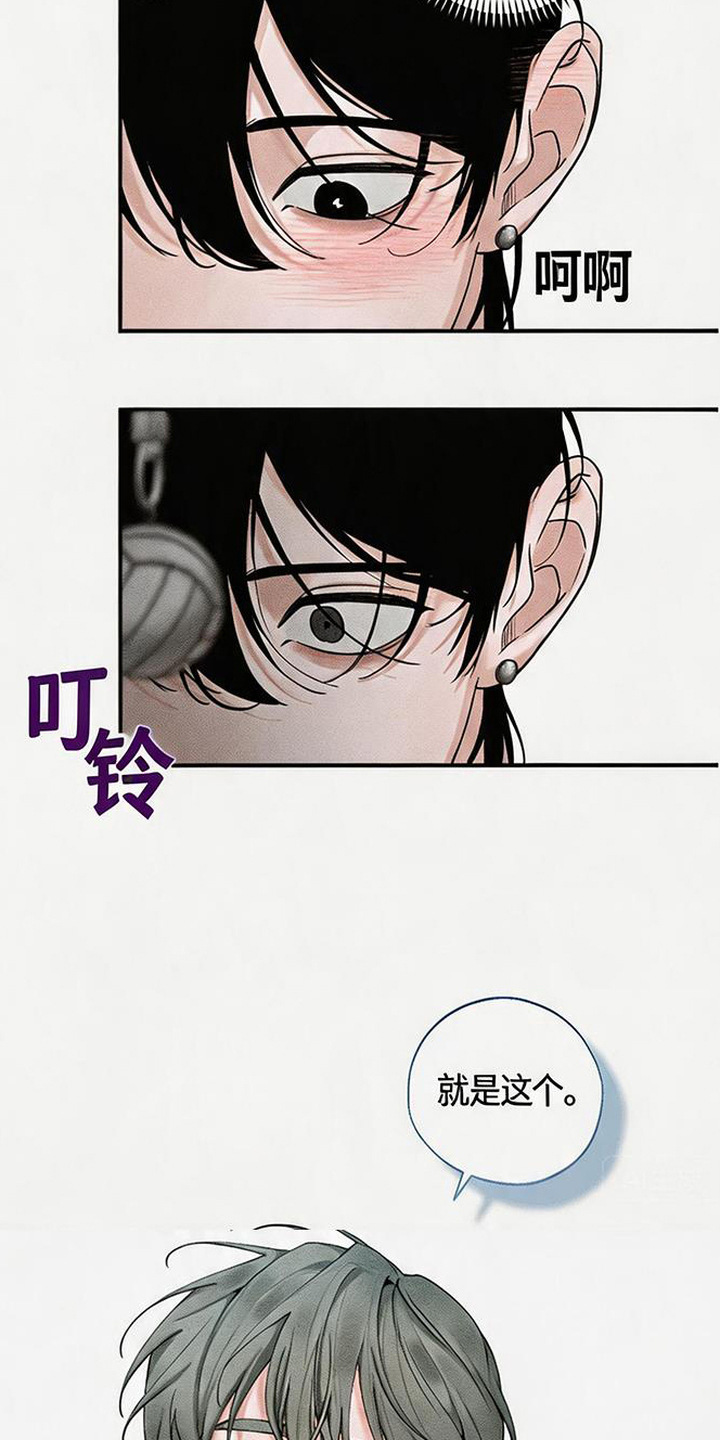 拳心拳意漫画,第9章：挂坠5图
