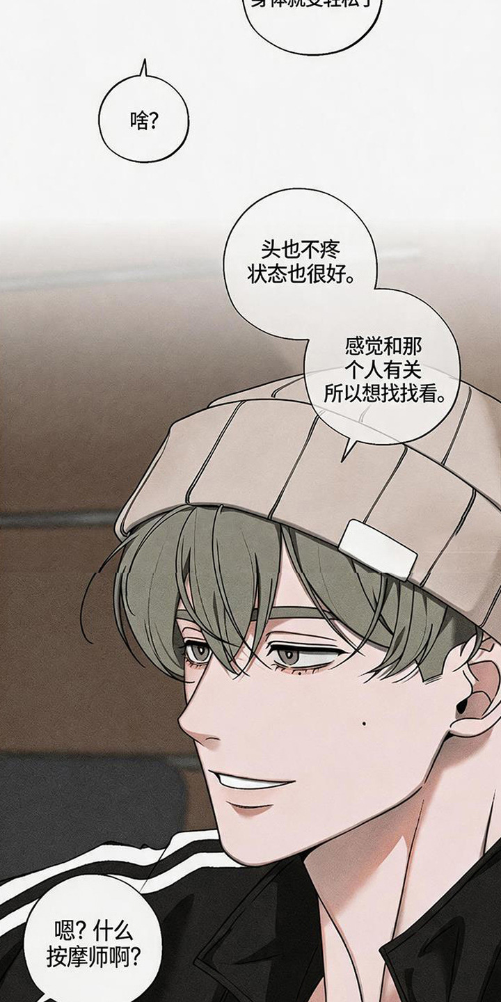 拳心拳意漫画,第3章：寻找2图