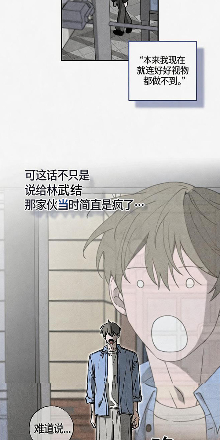 拳心拳意漫画,第14章：不敢对视3图