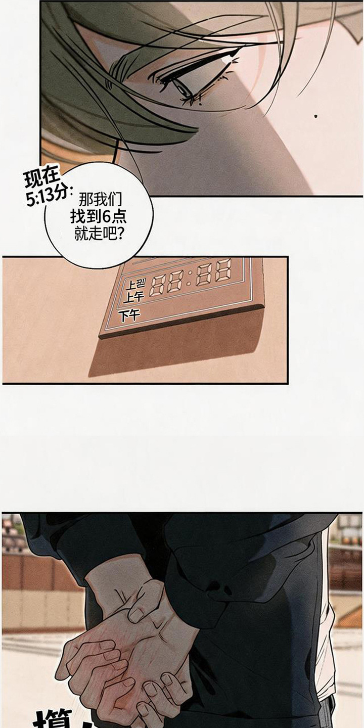 拳心拳意漫画,第6章：不放心3图