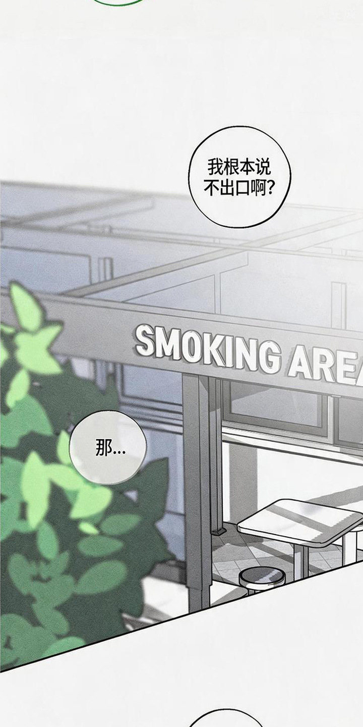 拳心拳意漫画,第14章：不敢对视5图