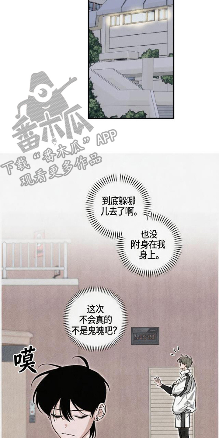 拳心拳意漫画,第6章：不放心5图