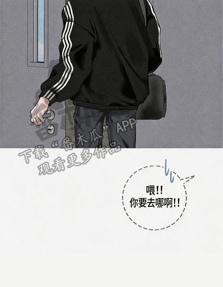 拳心拳意漫画,第3章：寻找1图