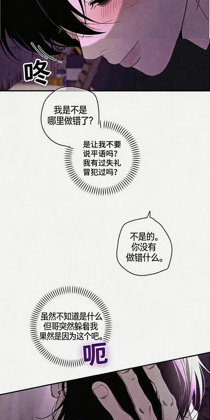 拳心拳意漫画,第17章：突然放松3图
