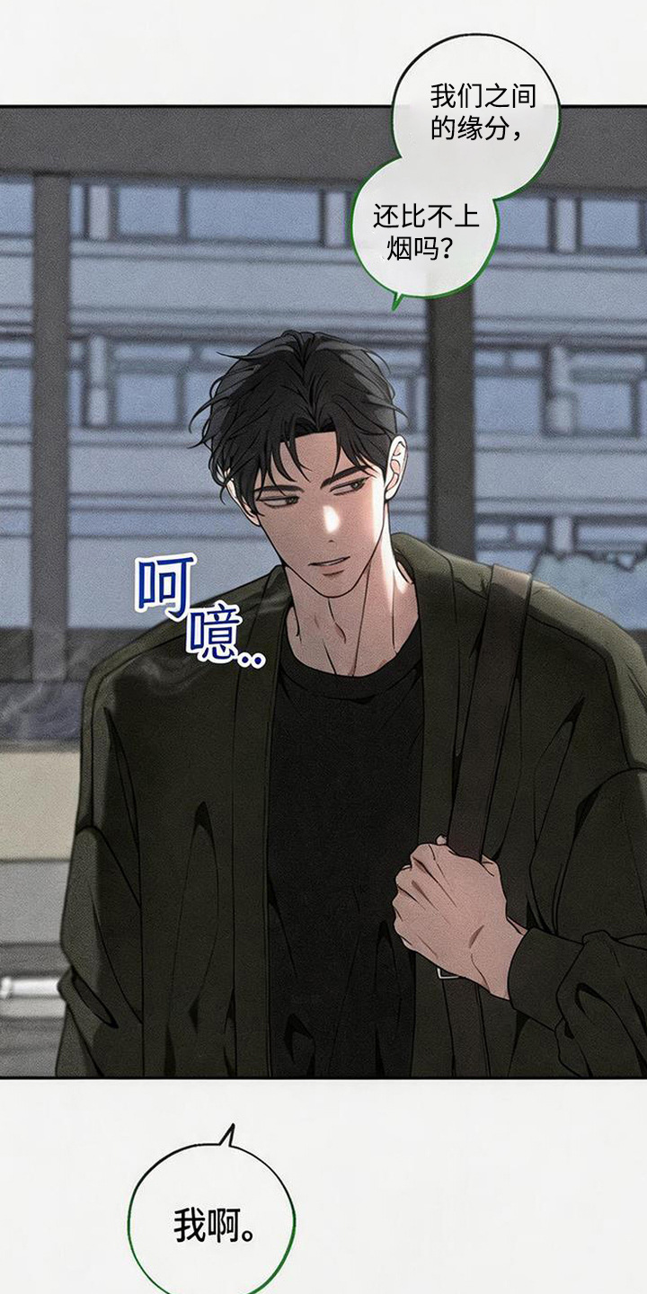 拳心拳意漫画,第14章：不敢对视4图