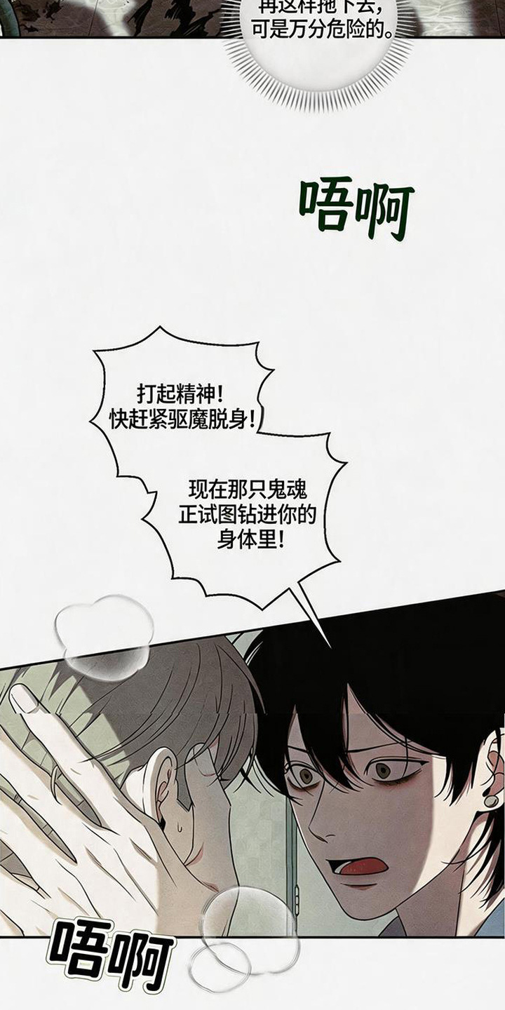 拳心拳意漫画,第23章：固执1图