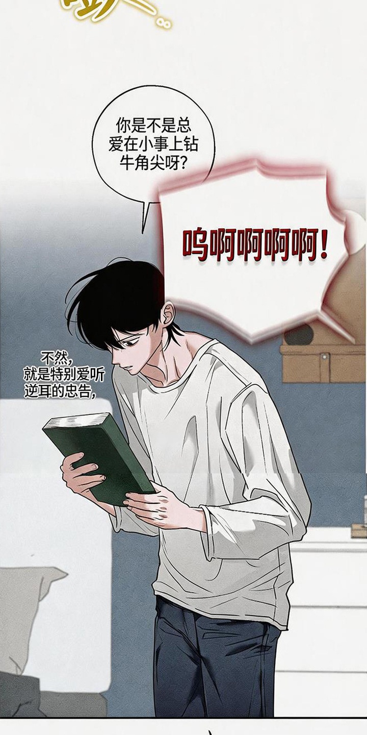 拳心拳意漫画,第8章： 走神2图