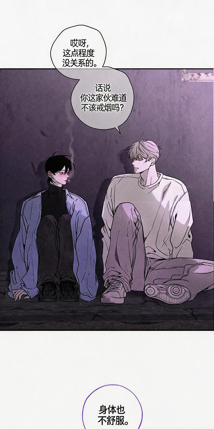 拳心拳意漫画,第16章：没眼力见3图