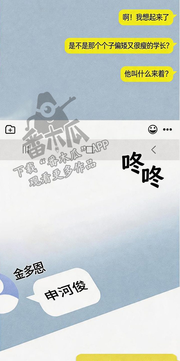 拳心拳意漫画,第3章：寻找2图