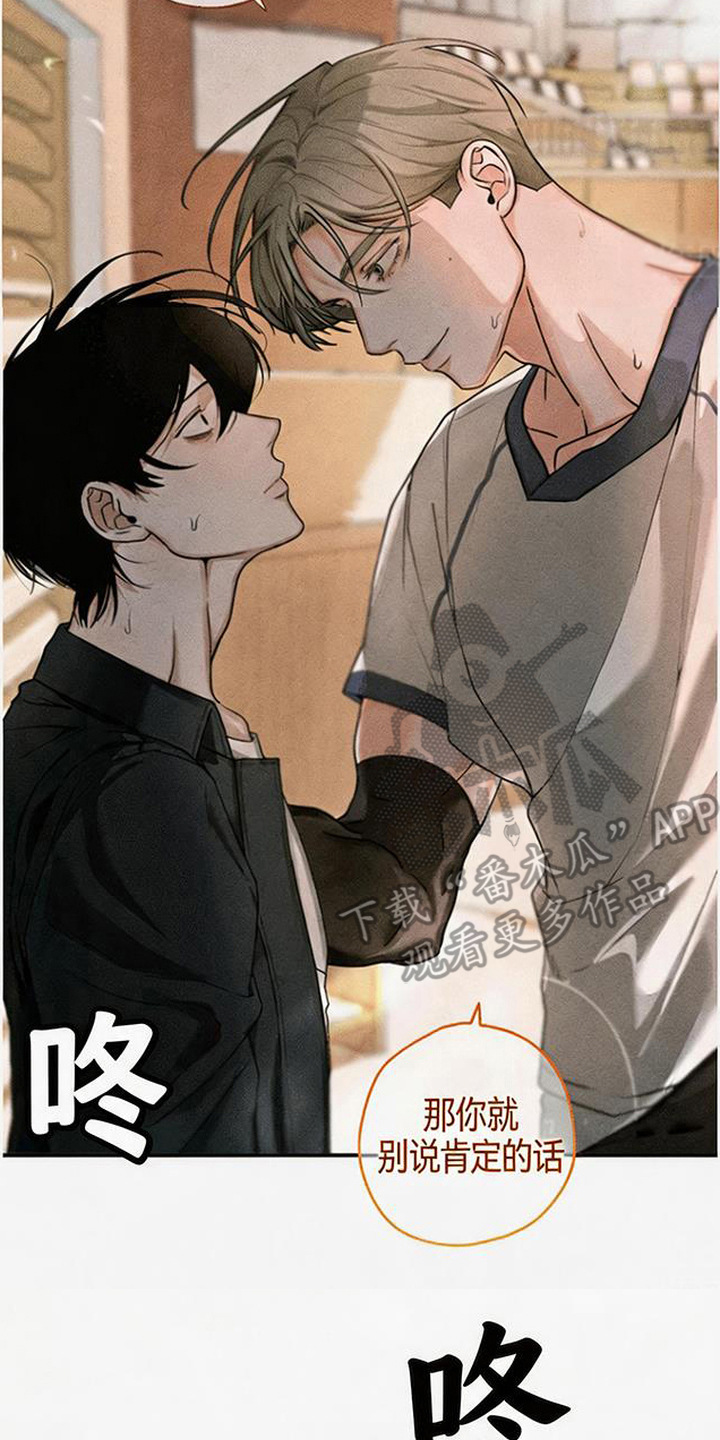 拳心拳意漫画,第6章：不放心2图