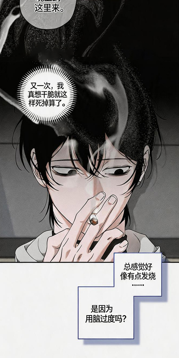 拳心拳意漫画,第13章：烦恼3图