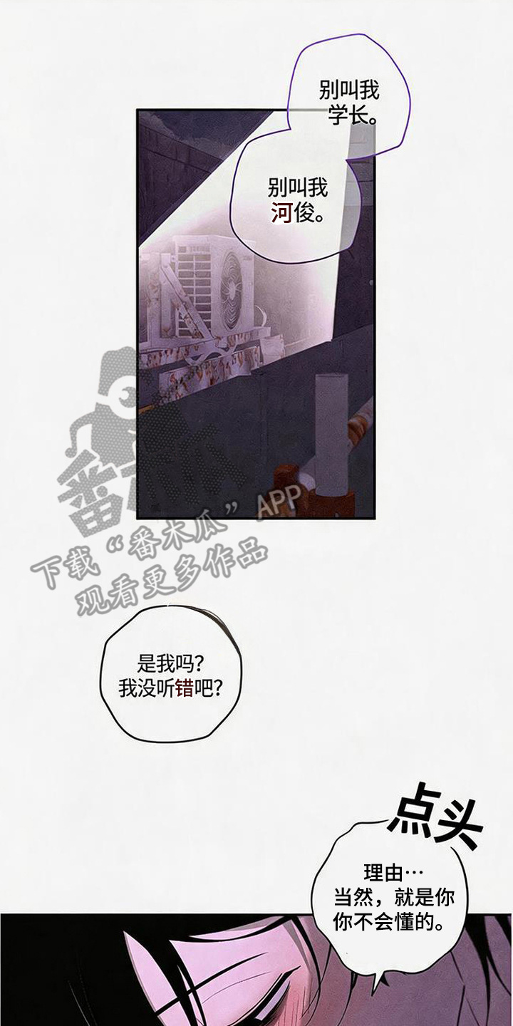 拳心拳意漫画,第17章：突然放松2图