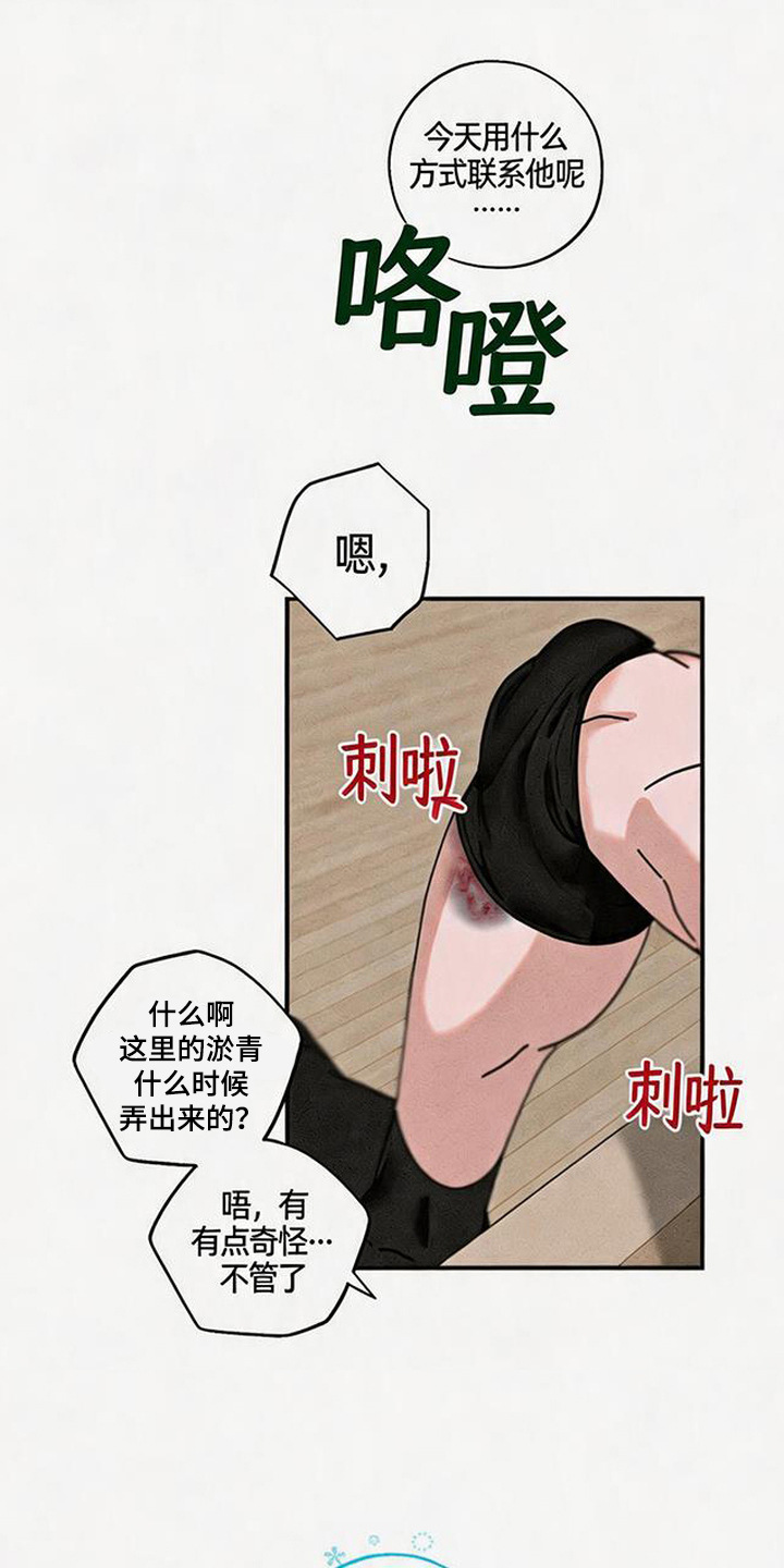 拳心拳意漫画,第5章：淤青2图