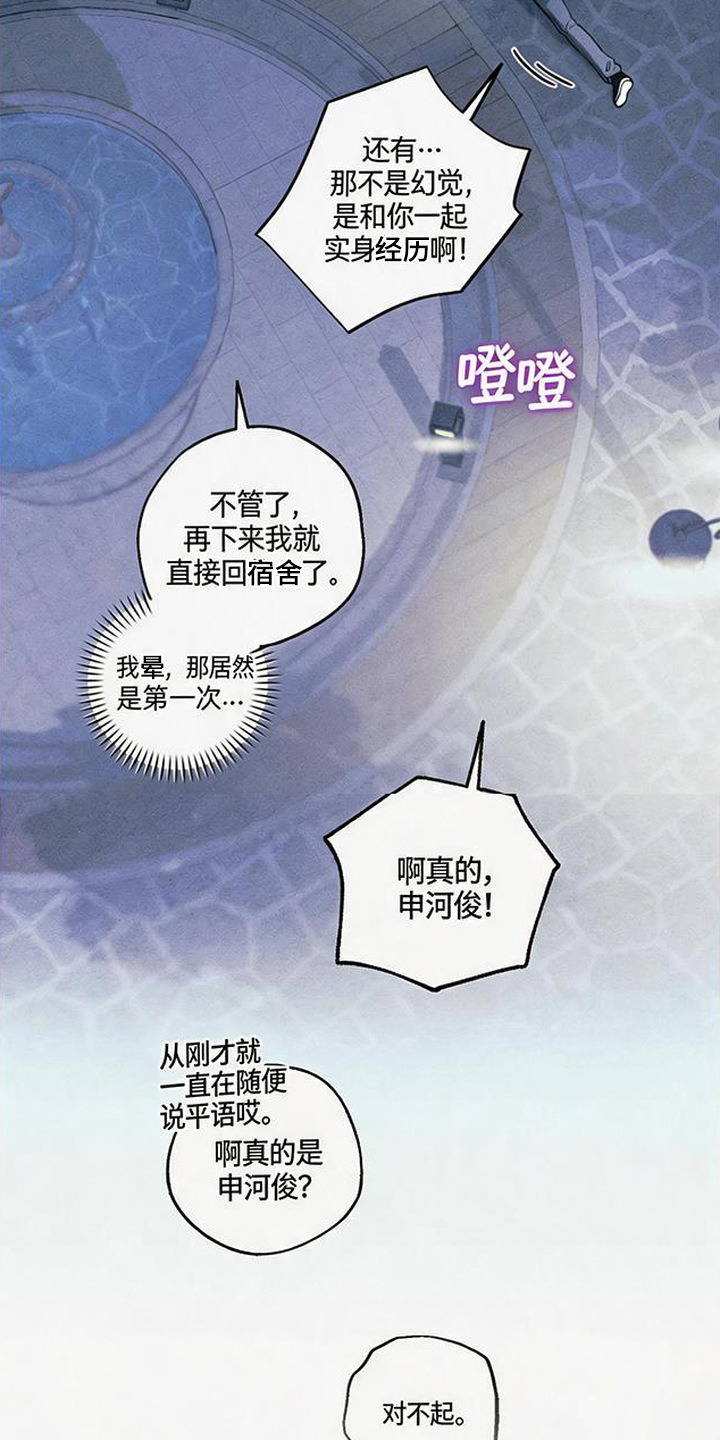 拳心拳意漫画,第26章：相信你3图