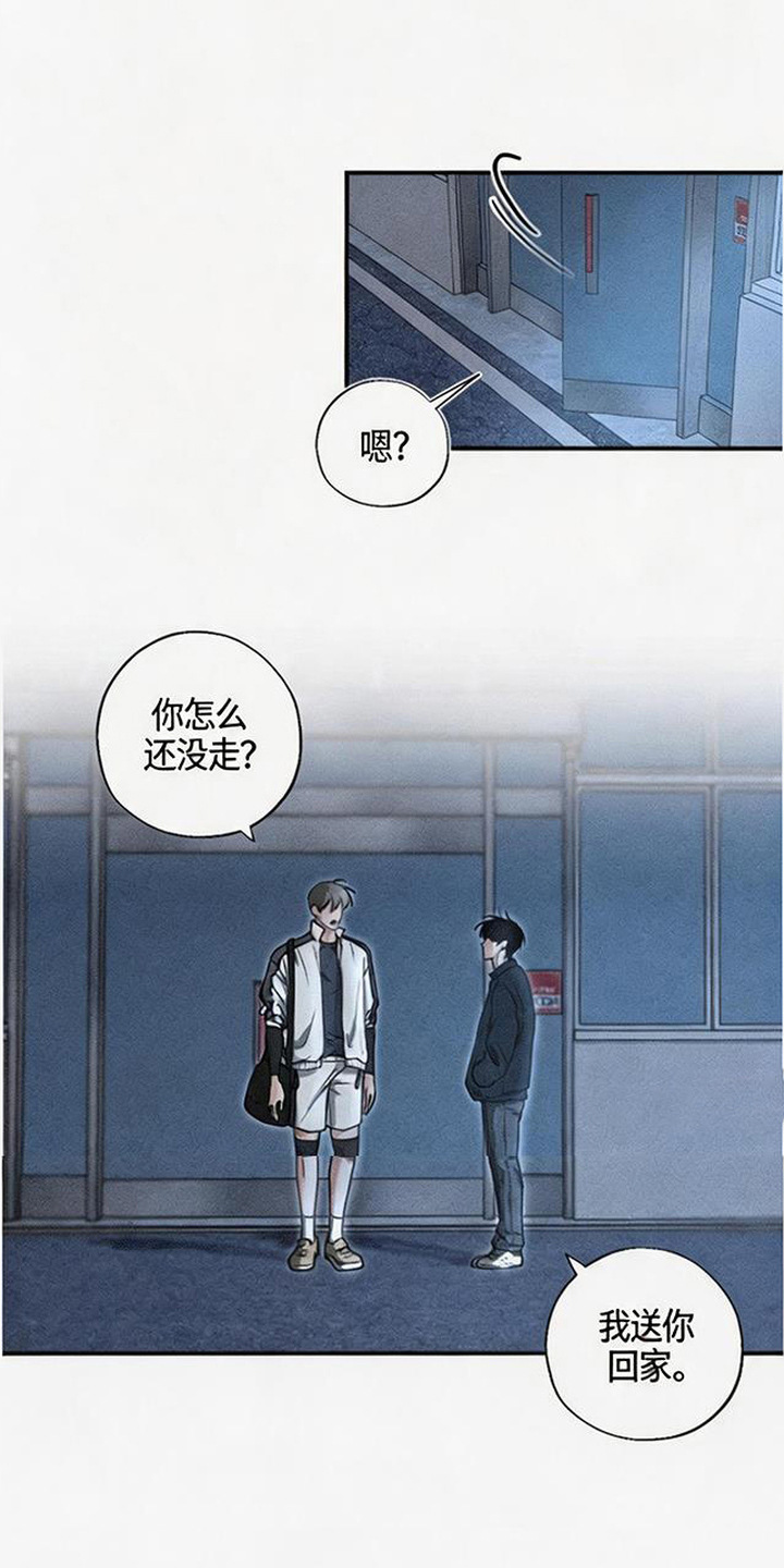 拳心拳意漫画,第6章：不放心5图