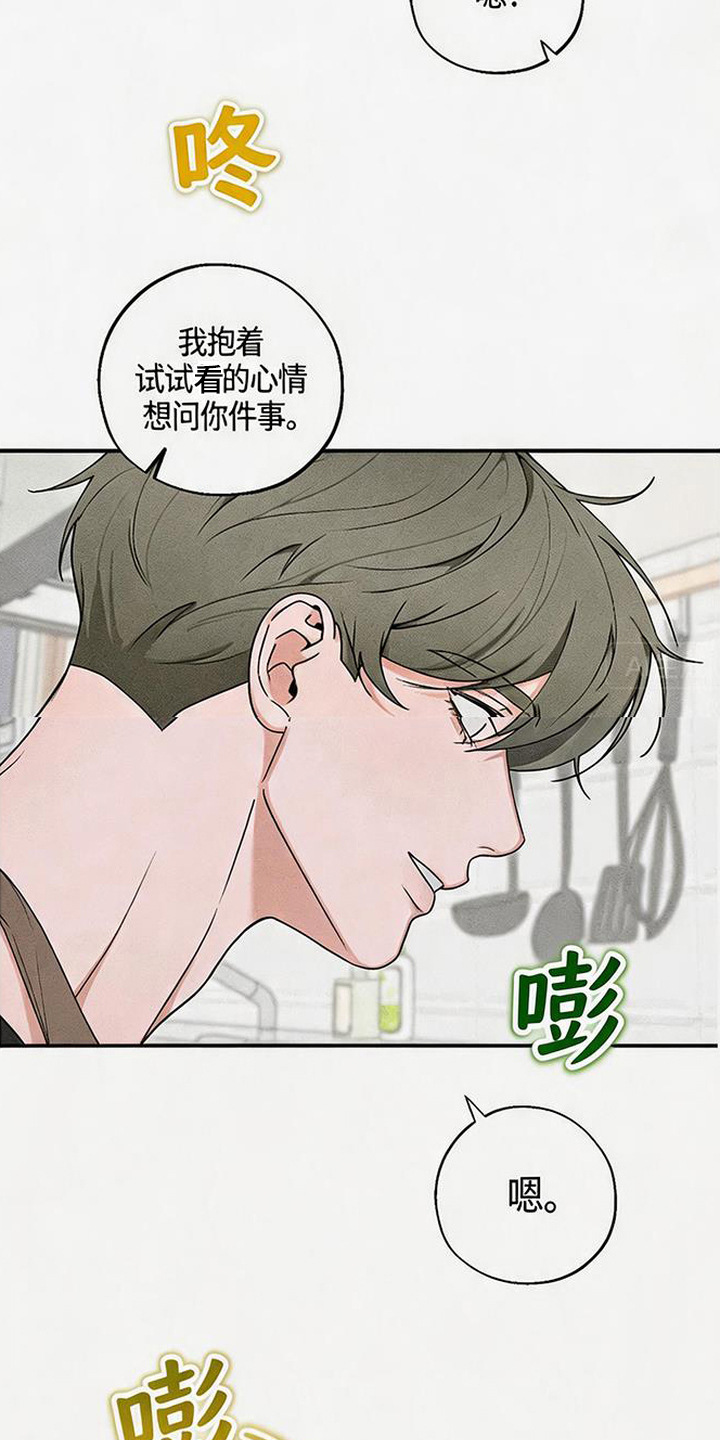 拳心拳意漫画,第8章： 走神1图