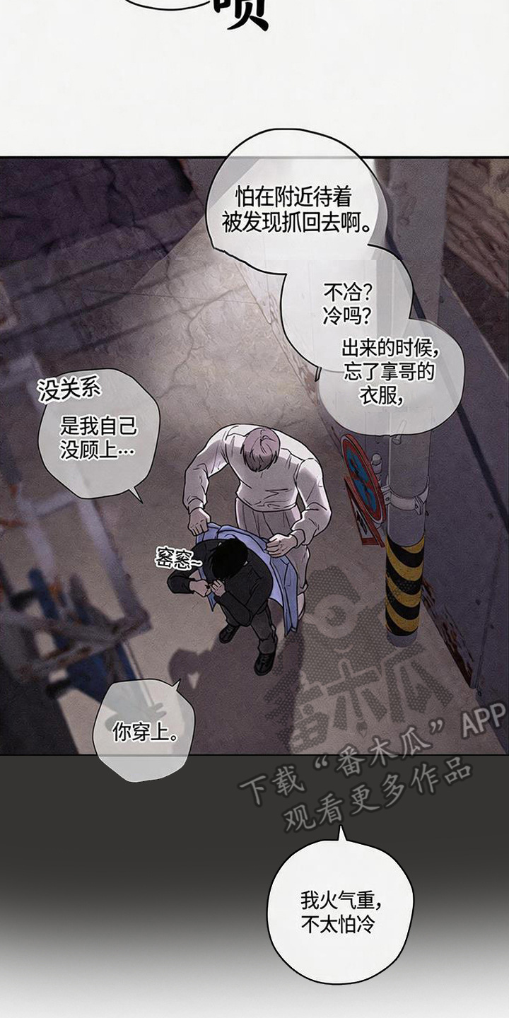拳心拳意漫画,第16章：没眼力见5图