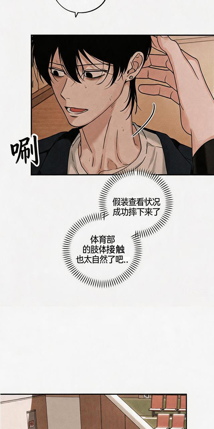 拳心拳意漫画,第5章：淤青4图