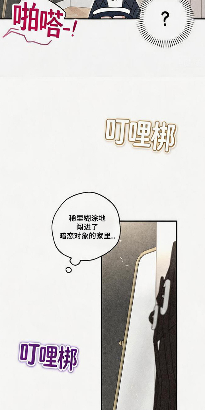 拳心拳意漫画,第8章： 走神3图