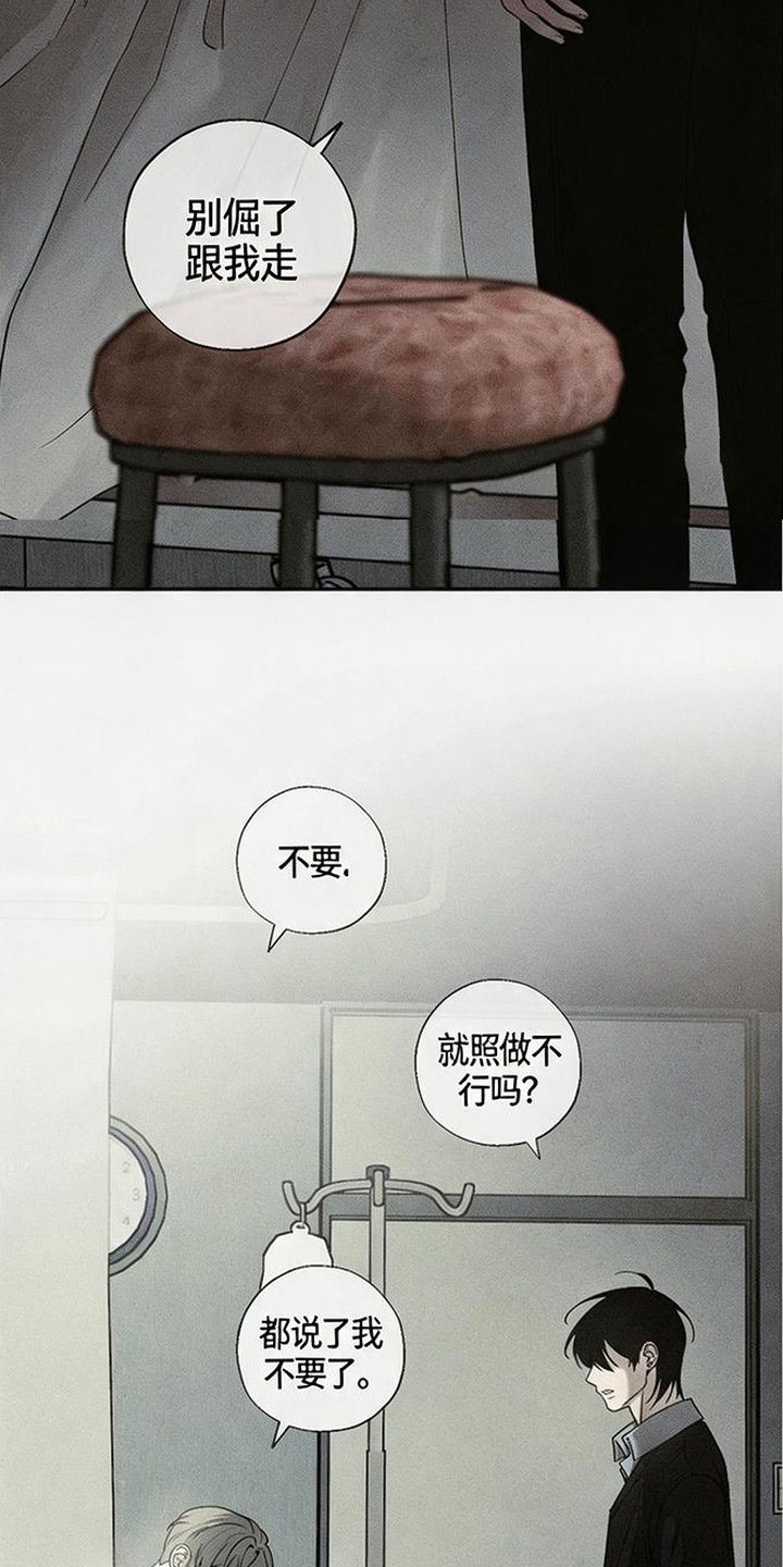 拳心拳意漫画,第23章：固执4图