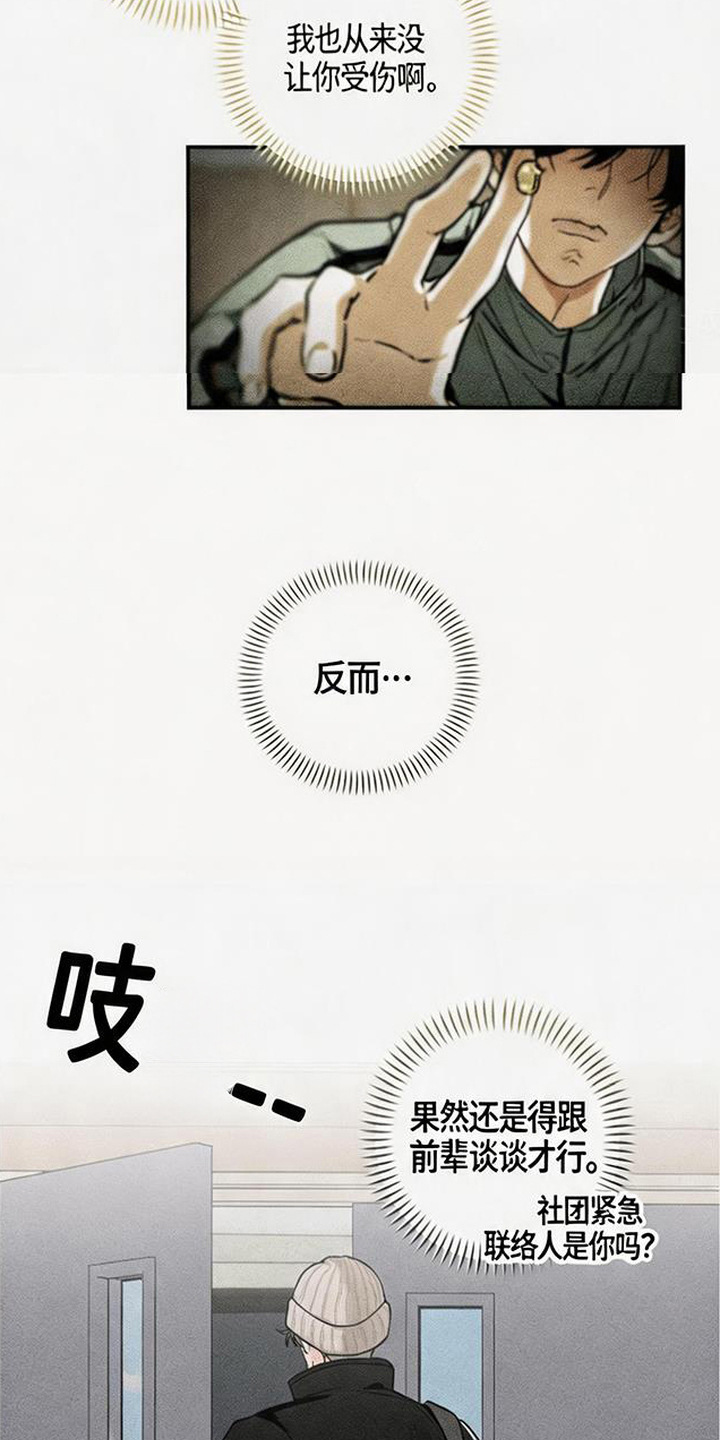 拳心拳意漫画,第3章：寻找5图