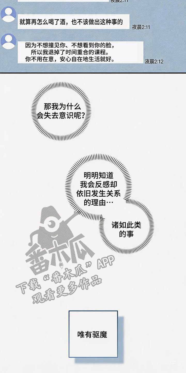 拳心拳意漫画,第19章：失联3图