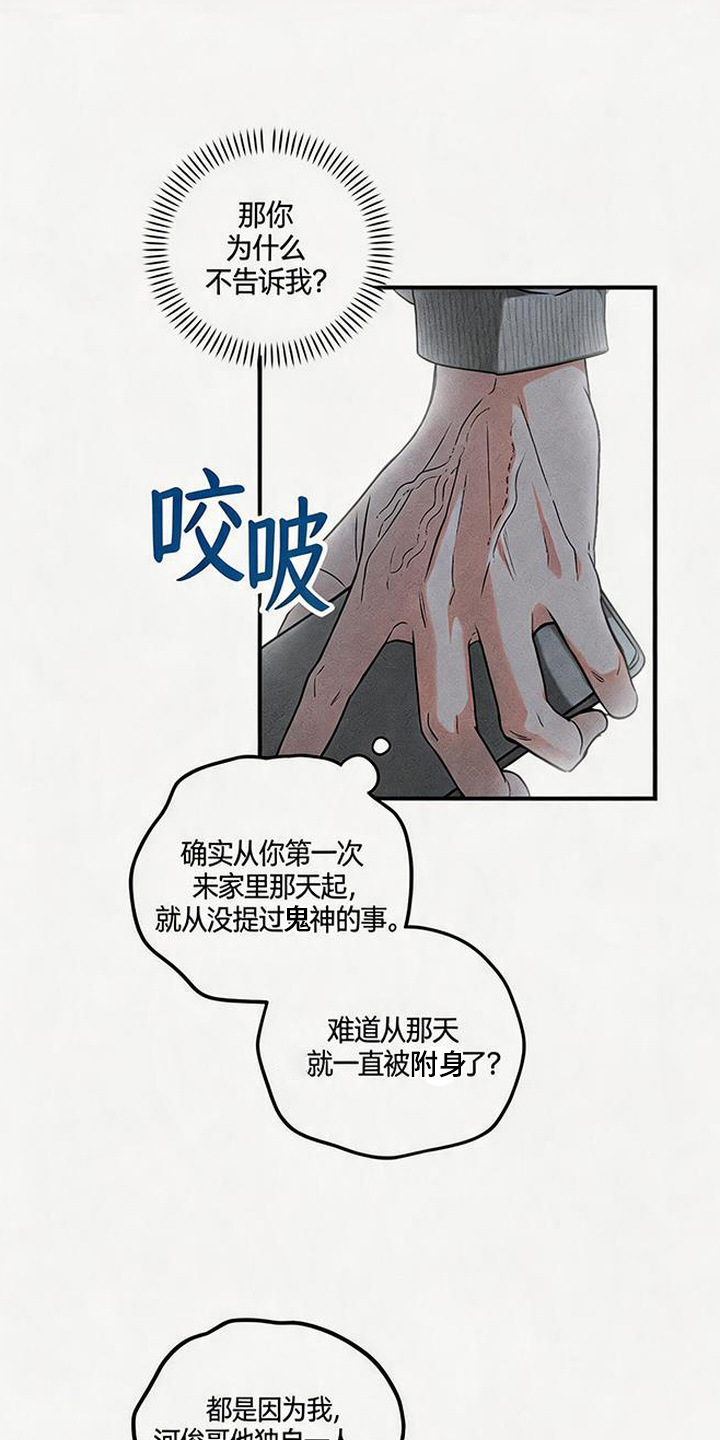 拳心拳意漫画,第19章：失联4图