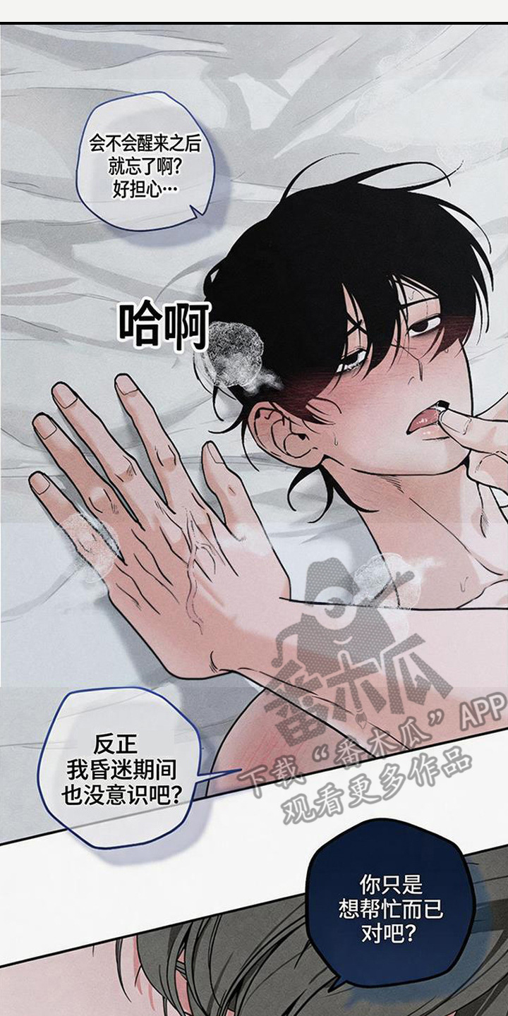 拳心拳意漫画,第12章：随心所欲2图