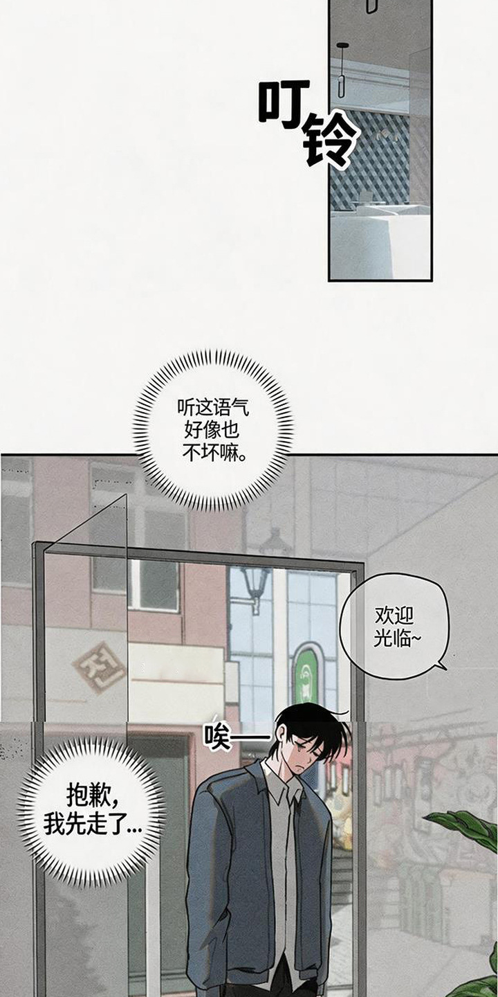 拳心拳意漫画,第4章：道歉1图