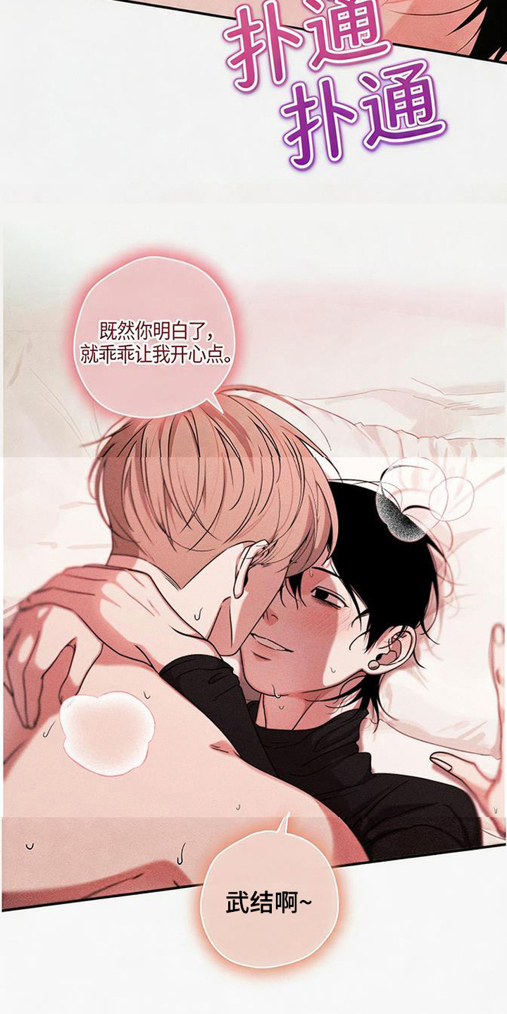 拳心拳意漫画,第27章：许愿（完结）5图