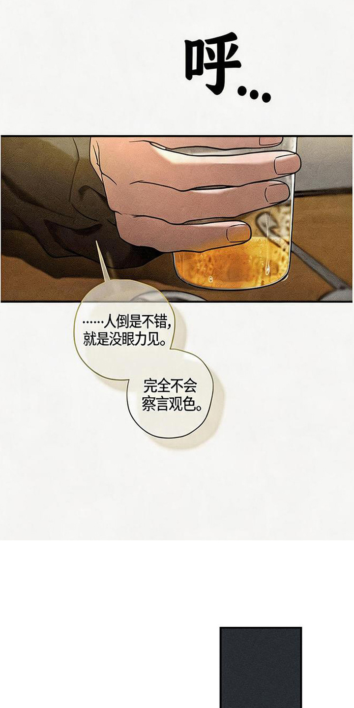 拳心拳意漫画,第16章：没眼力见2图