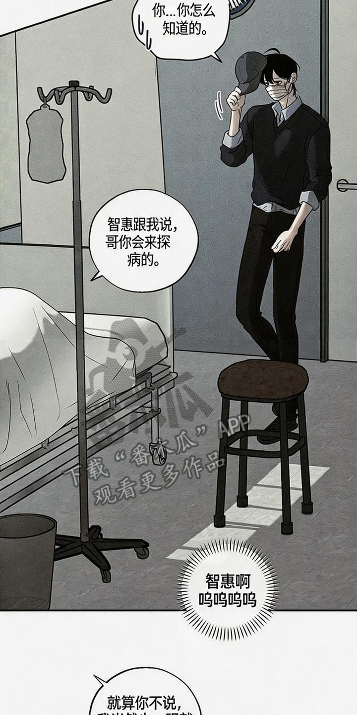 拳心拳意漫画,第22章：住院了3图