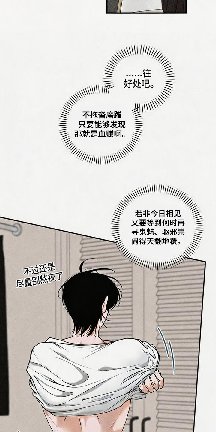 拳心拳意漫画,第8章： 走神4图