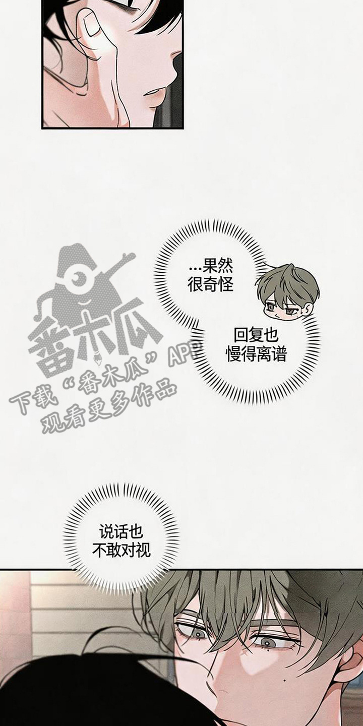 拳心拳意漫画,第14章：不敢对视2图
