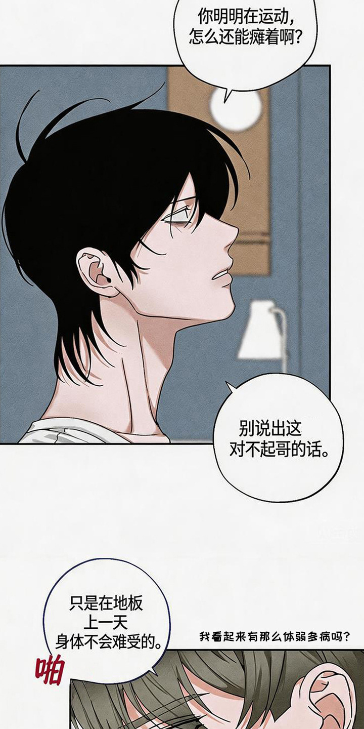拳心拳意漫画,第9章：挂坠5图