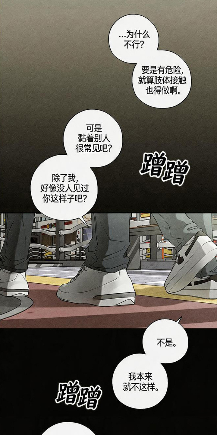 拳心拳意漫画,第2章：暗恋3图