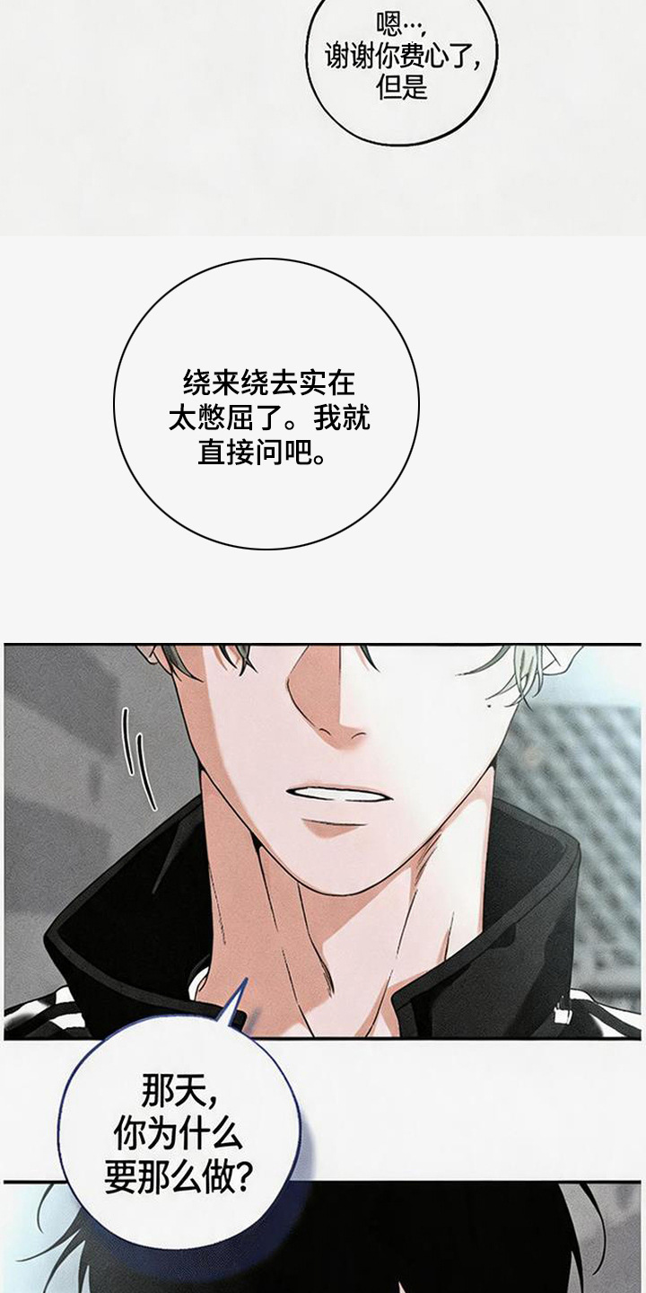 拳心拳意漫画,第4章：道歉1图