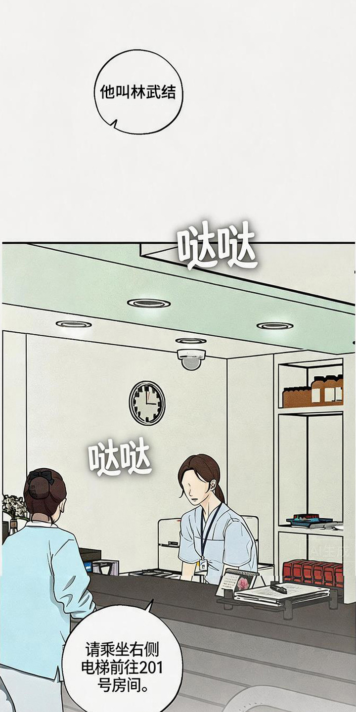 拳心拳意漫画,第22章：住院了2图
