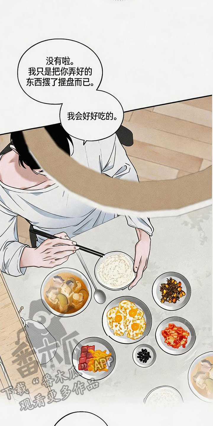 拳心拳意漫画,第9章：挂坠5图