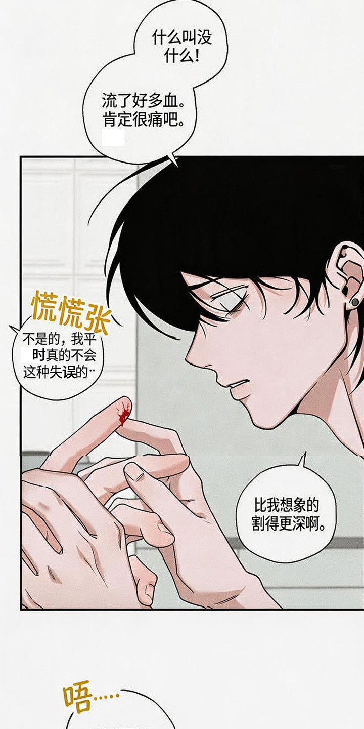 拳心拳意漫画,第8章： 走神5图