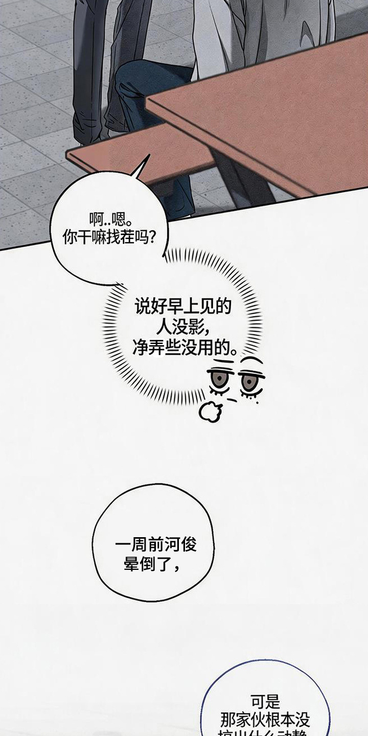 拳心拳意漫画,第20章：质问3图