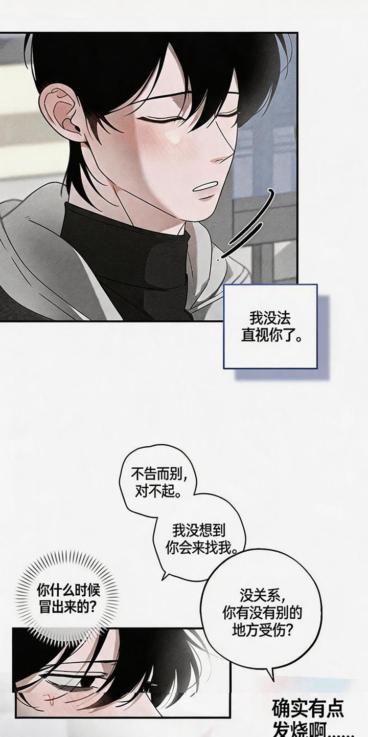 拳心拳意漫画,第14章：不敢对视2图