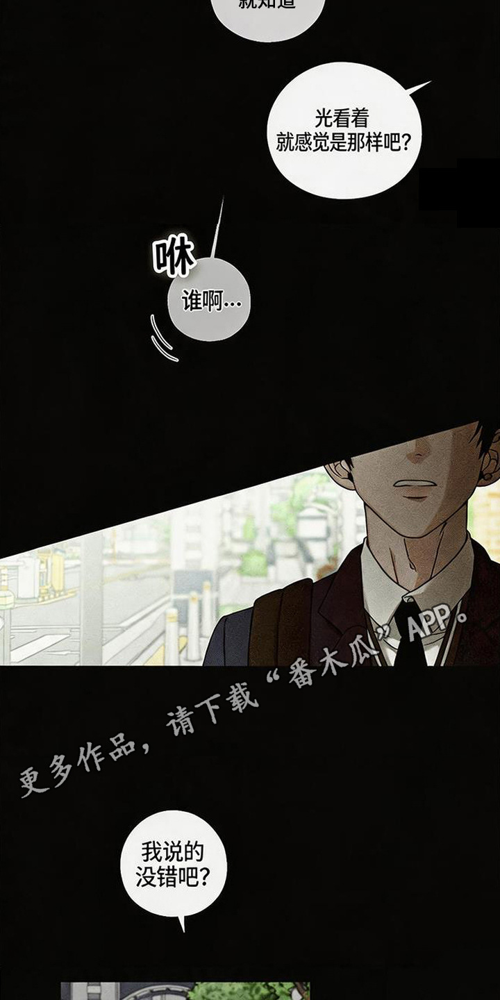 拳心拳意漫画,第2章：暗恋1图