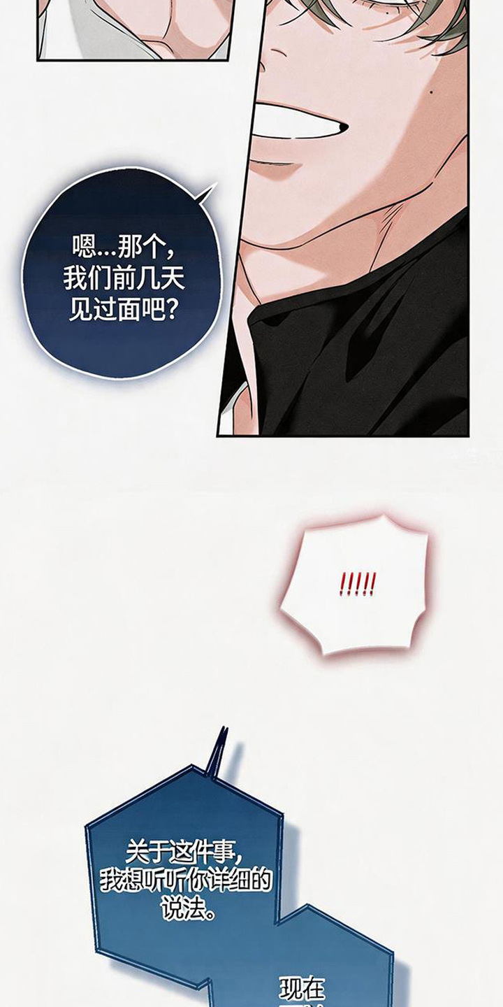 拳心拳意漫画,第4章：道歉2图