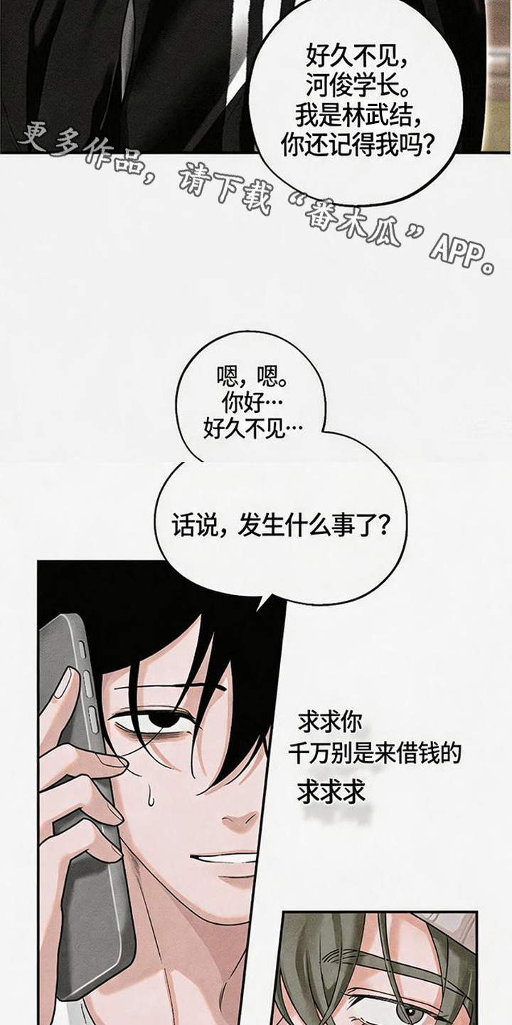 拳心拳意漫画,第4章：道歉1图