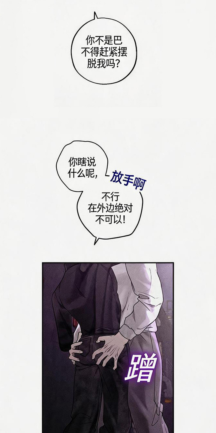 拳心拳意漫画,第17章：突然放松5图