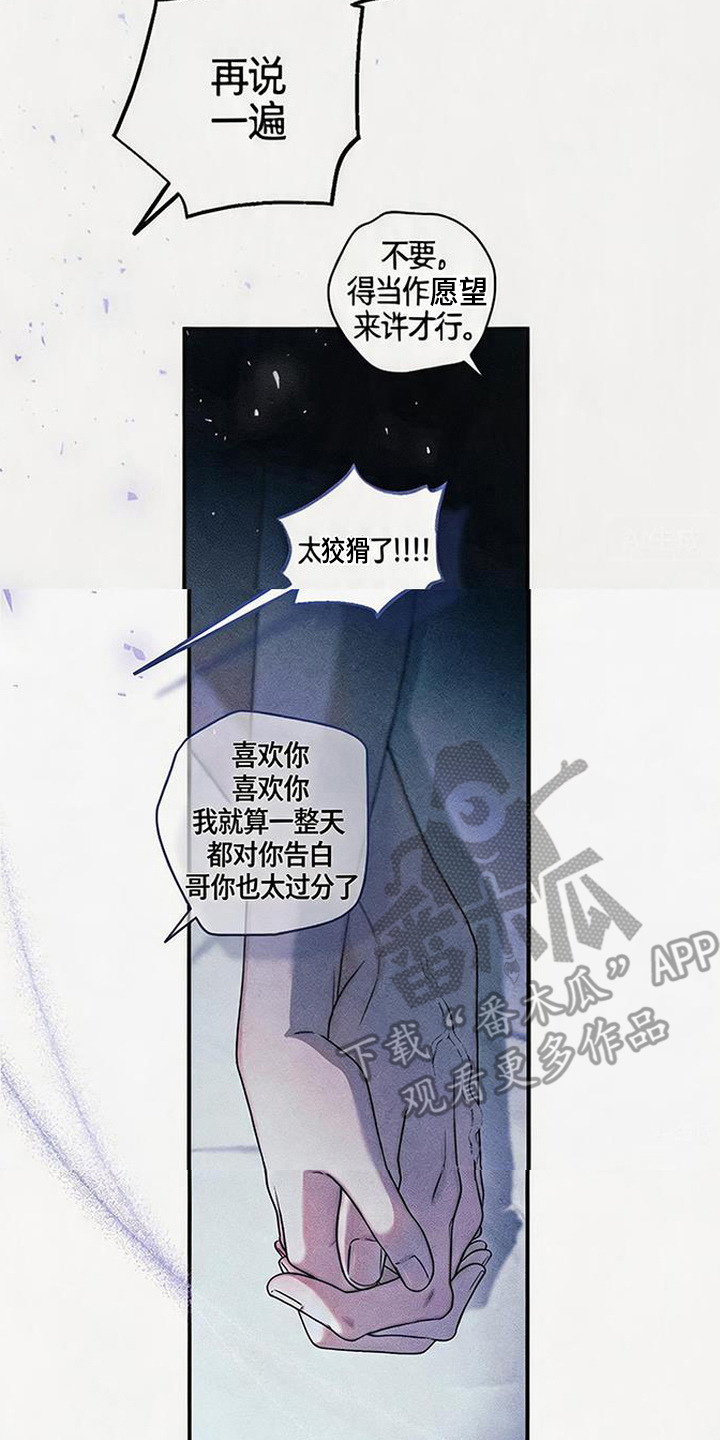 拳心拳意漫画,第27章：许愿（完结）5图