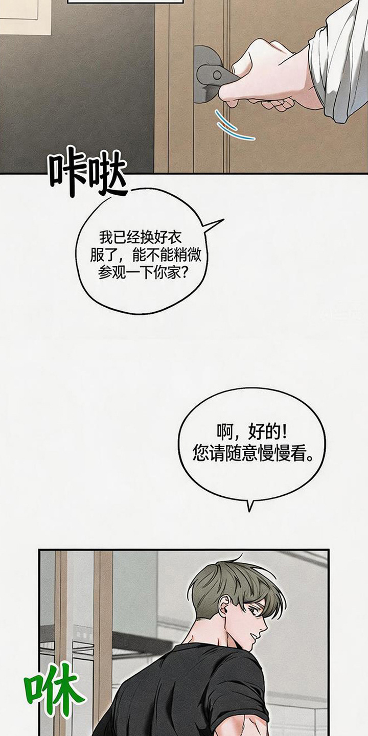 拳心拳意漫画,第8章： 走神2图