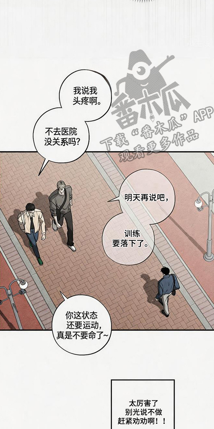 拳心拳意漫画,第2章：暗恋3图