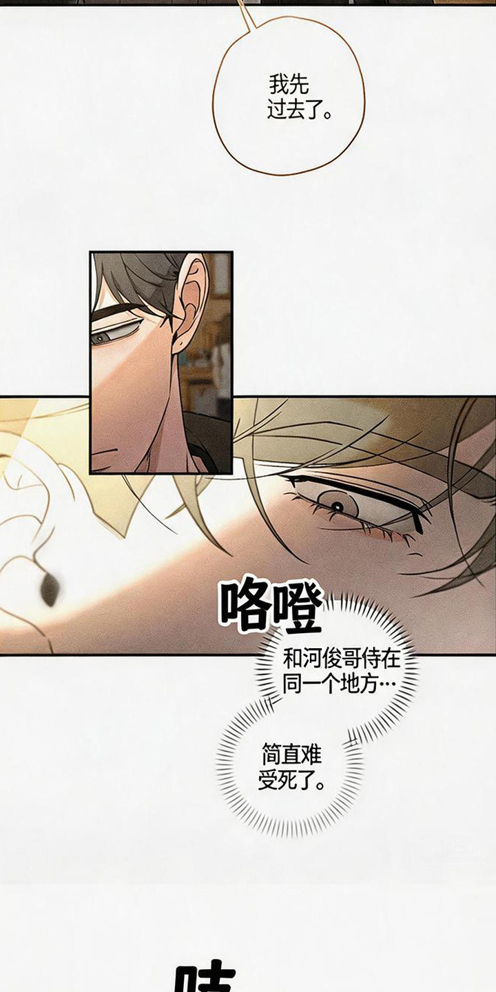拳心拳意漫画,第16章：没眼力见5图